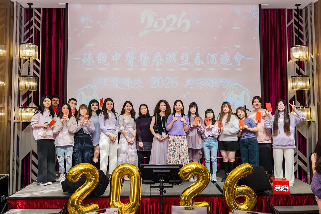 [活動攝影]2026 臻觀中醫春酒晚宴-最專業的團隊完成每場完美活動攝影，拍的不只好更要快! #活動攝影