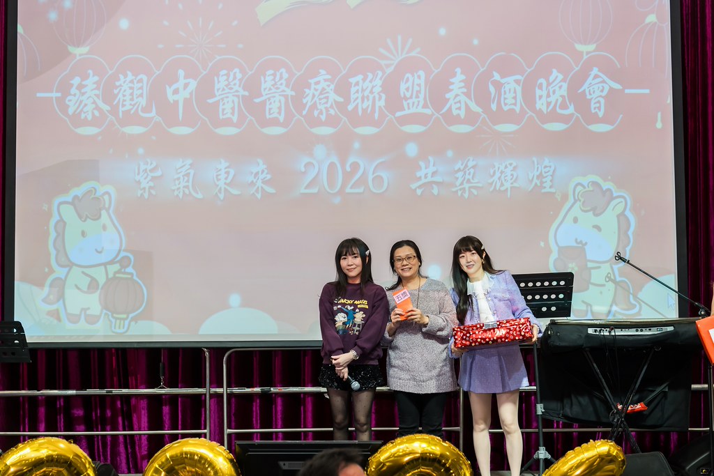 [活動攝影]2026 臻觀中醫春酒晚宴-最專業的團隊完成每場完美活動攝影，拍的不只好更要快! #尾牙攝影