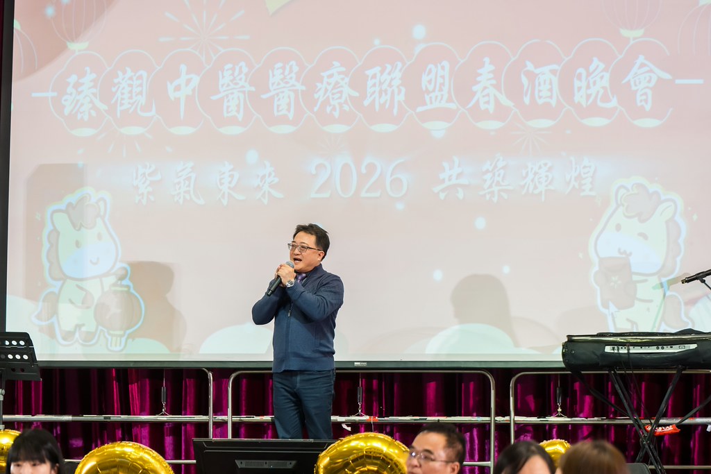 [活動攝影]2026 臻觀中醫春酒晚宴-最專業的團隊完成每場完美活動攝影，拍的不只好更要快! #尾牙攝影