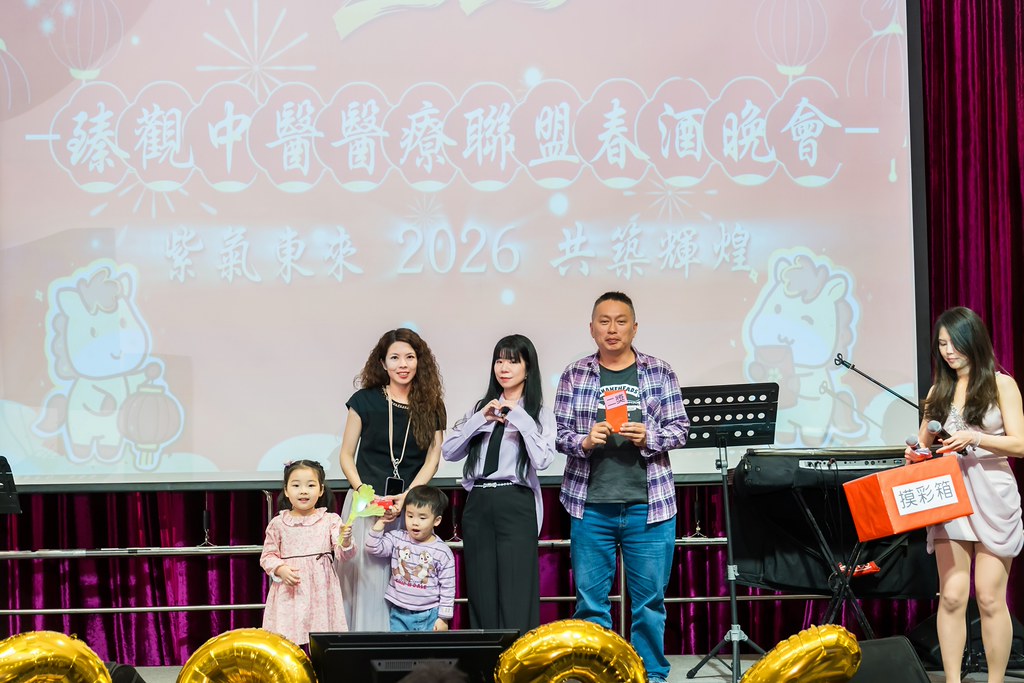 [活動攝影]2026 臻觀中醫春酒晚宴-最專業的團隊完成每場完美活動攝影，拍的不只好更要快! #雲端攝影