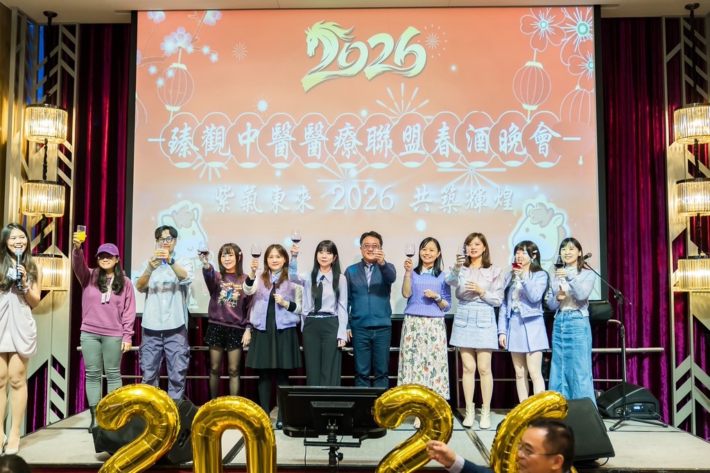 [活動攝影]2026 臻觀中醫春酒晚宴-最專業的團隊完成每場完美活動攝影，拍的不只好更要快! #雲端攝影