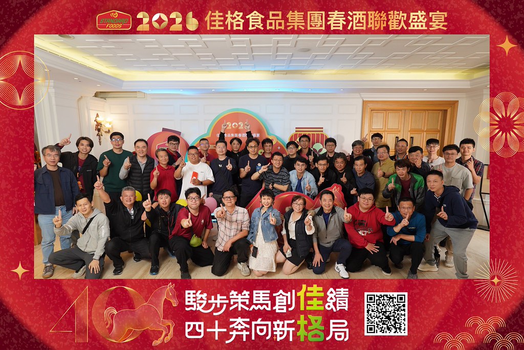 [即拍即印]2026佳格食品春酒盛宴-最專業的團隊完成每場完美活動攝影，拍的不只好更要快! #尾牙攝影