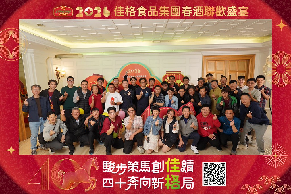 [即拍即印]2026佳格食品春酒盛宴-最專業的團隊完成每場完美活動攝影，拍的不只好更要快! #活動拍攝