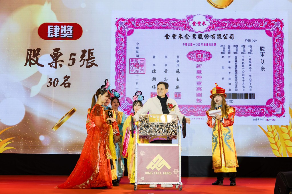 [活動攝影]2026金豐禾春酒暨表揚大會-最專業的團隊完成每場完美活動攝影，拍的不只好更要快! #雲端攝影