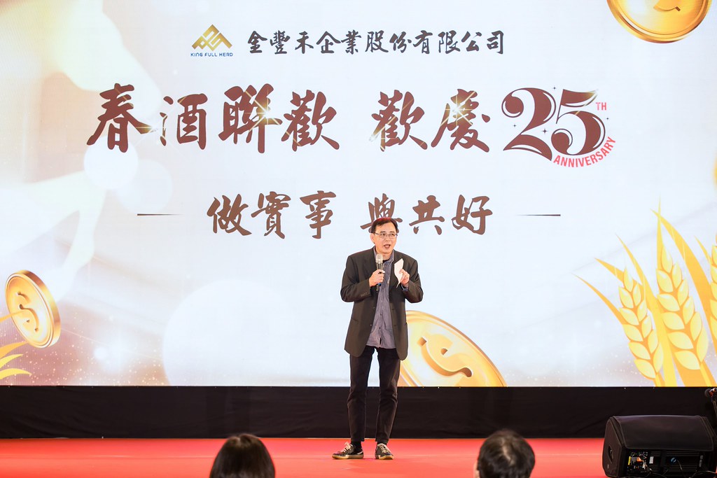 [活動攝影]2026金豐禾春酒暨表揚大會-最專業的團隊完成每場完美活動攝影，拍的不只好更要快! #即拍即印