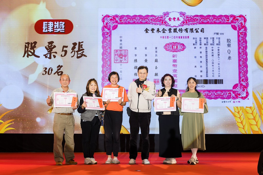 [活動攝影]2026金豐禾春酒暨表揚大會-最專業的團隊完成每場完美活動攝影，拍的不只好更要快! #尾牙攝影