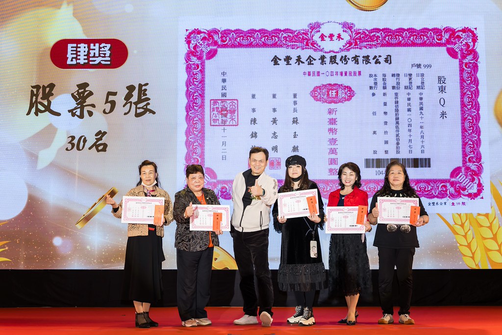 [活動攝影]2026金豐禾春酒暨表揚大會-最專業的團隊完成每場完美活動攝影，拍的不只好更要快! #尾牙攝影