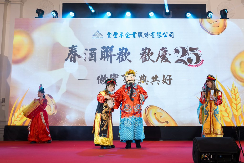 [活動攝影]2026金豐禾春酒暨表揚大會-最專業的團隊完成每場完美活動攝影，拍的不只好更要快! #活動拍攝