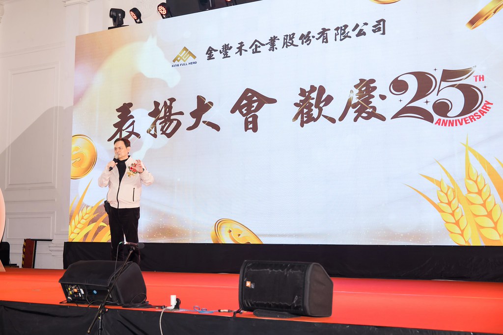 [活動攝影]2026金豐禾春酒暨表揚大會-最專業的團隊完成每場完美活動攝影，拍的不只好更要快! #活動拍攝