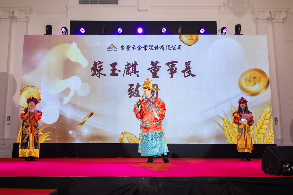 [活動攝影]2026金豐禾春酒暨表揚大會-最專業的團隊完成每場完美活動攝影，拍的不只好更要快! #活動拍攝