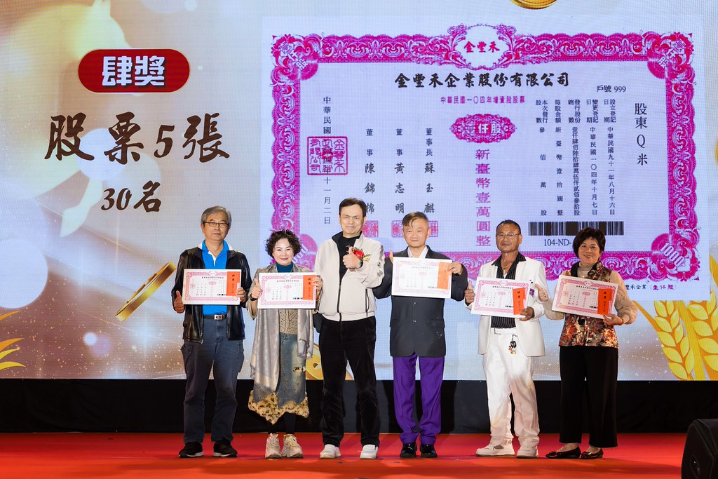 [活動攝影]2026金豐禾春酒暨表揚大會-最專業的團隊完成每場完美活動攝影，拍的不只好更要快! #即時攝影