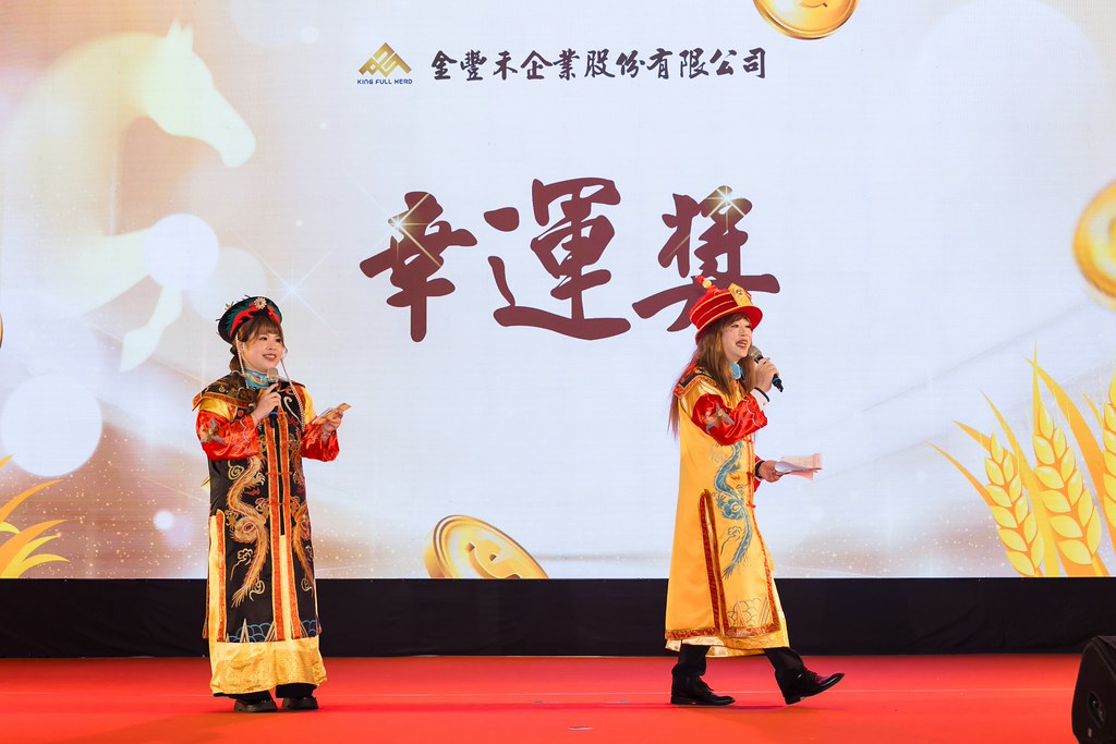 [活動攝影]2026金豐禾春酒暨表揚大會-最專業的團隊完成每場完美活動攝影，拍的不只好更要快! #尾牙攝影