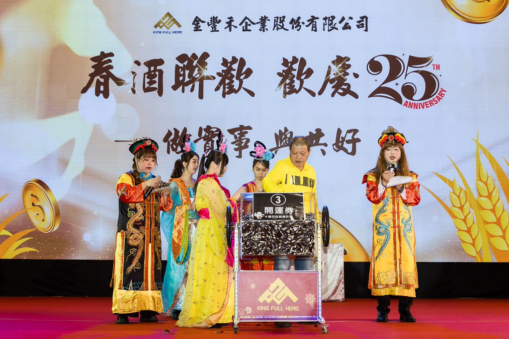 [活動攝影]2026金豐禾春酒暨表揚大會-最專業的團隊完成每場完美活動攝影，拍的不只好更要快! #活動拍攝