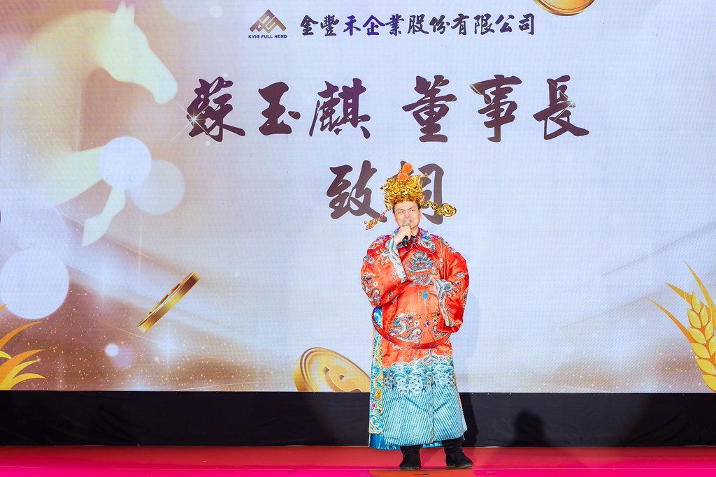 [活動攝影]2026金豐禾春酒暨表揚大會-最專業的團隊完成每場完美活動攝影，拍的不只好更要快! #活動拍攝