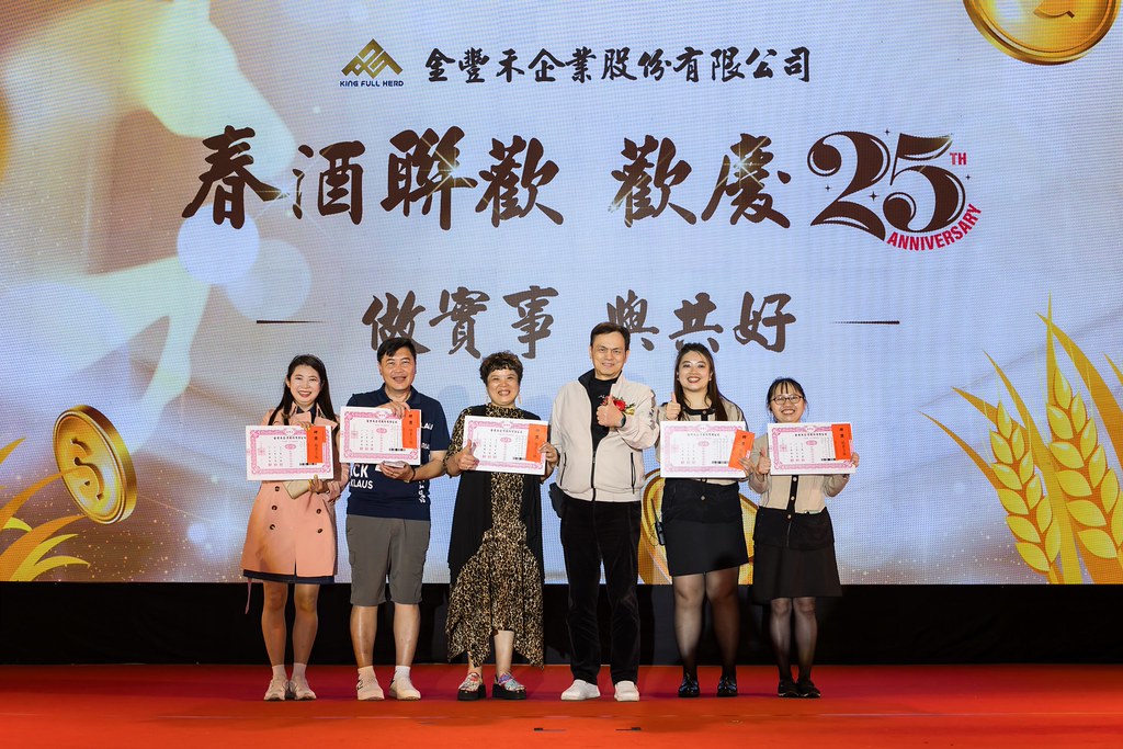 [活動攝影]2026金豐禾春酒暨表揚大會-最專業的團隊完成每場完美活動攝影，拍的不只好更要快! #尾牙攝影