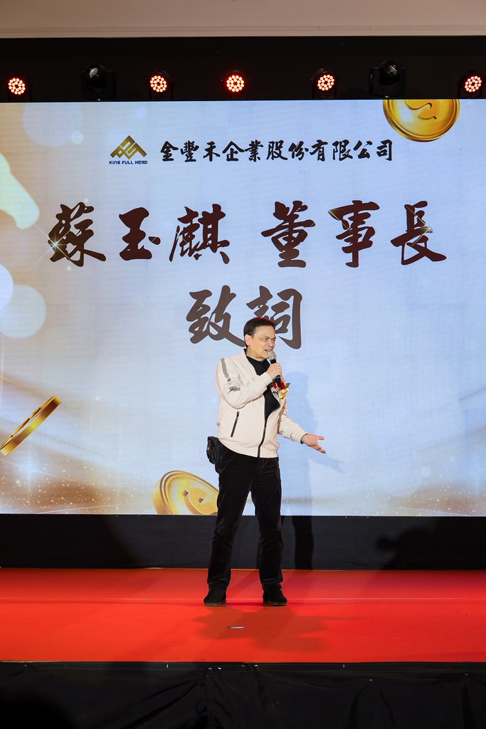 [活動攝影]2026金豐禾春酒暨表揚大會-最專業的團隊完成每場完美活動攝影，拍的不只好更要快! #活動拍攝
