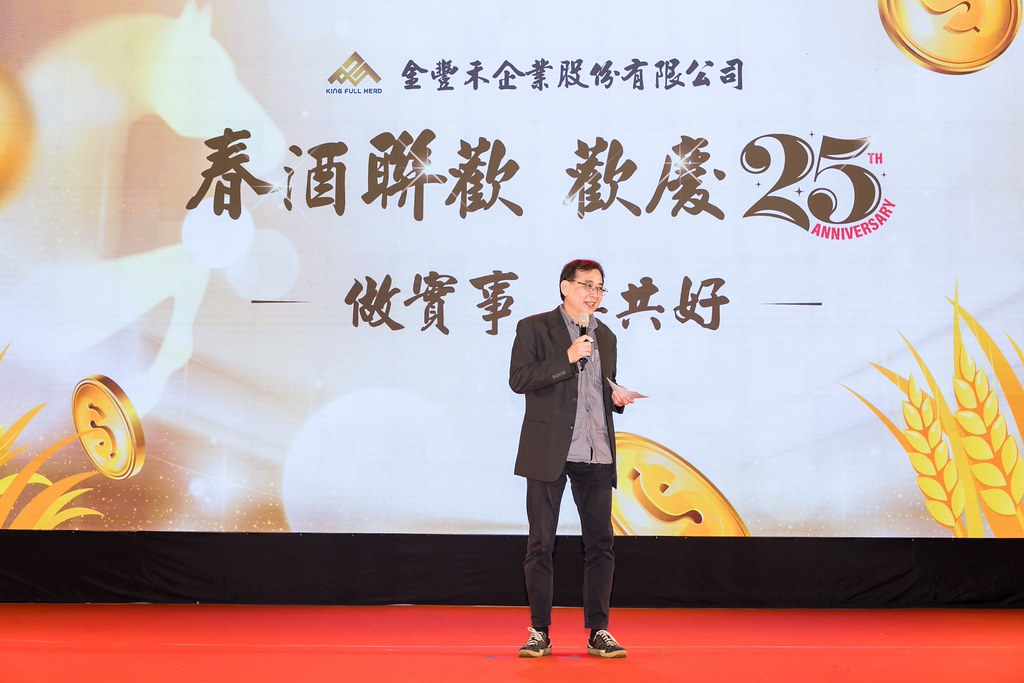 [活動攝影]2026金豐禾春酒暨表揚大會-最專業的團隊完成每場完美活動攝影，拍的不只好更要快! #活動拍攝