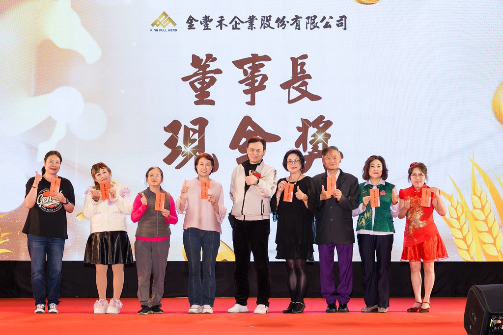 [活動攝影]2026金豐禾春酒暨表揚大會-最專業的團隊完成每場完美活動攝影，拍的不只好更要快! #雲端攝影