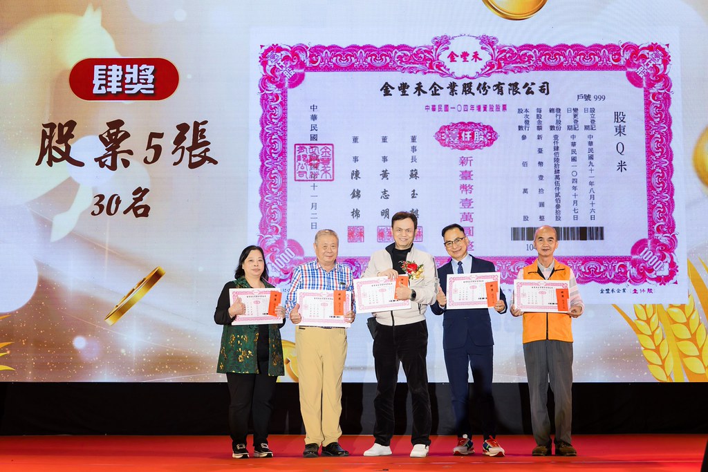 [活動攝影]2026金豐禾春酒暨表揚大會-最專業的團隊完成每場完美活動攝影，拍的不只好更要快! #尾牙攝影