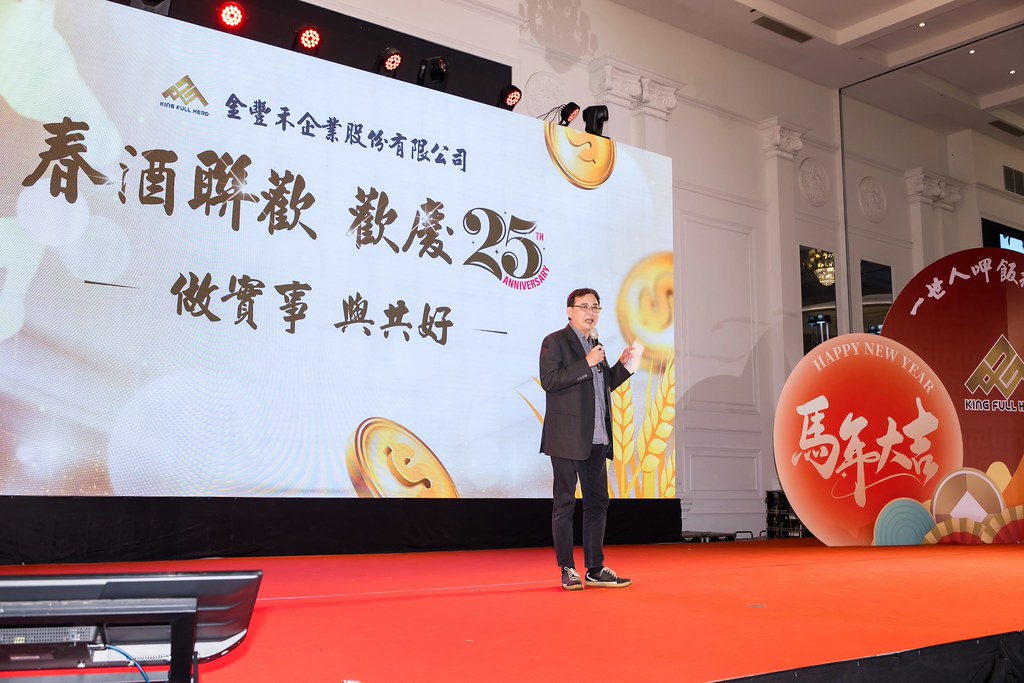 [活動攝影]2026金豐禾春酒暨表揚大會-最專業的團隊完成每場完美活動攝影，拍的不只好更要快! #活動拍攝