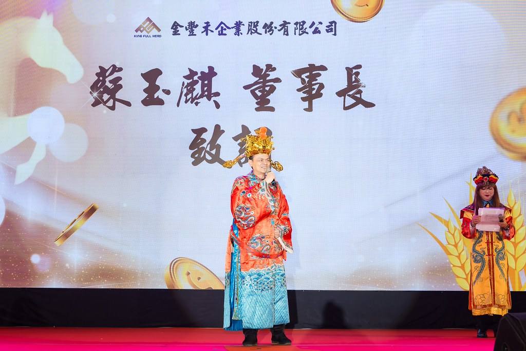 [活動攝影]2026金豐禾春酒暨表揚大會-最專業的團隊完成每場完美活動攝影，拍的不只好更要快! #雲端攝影