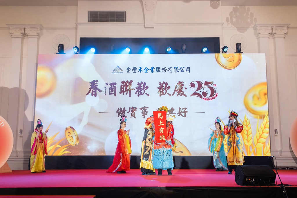 [活動攝影]2026金豐禾春酒暨表揚大會-最專業的團隊完成每場完美活動攝影，拍的不只好更要快! #即拍即印