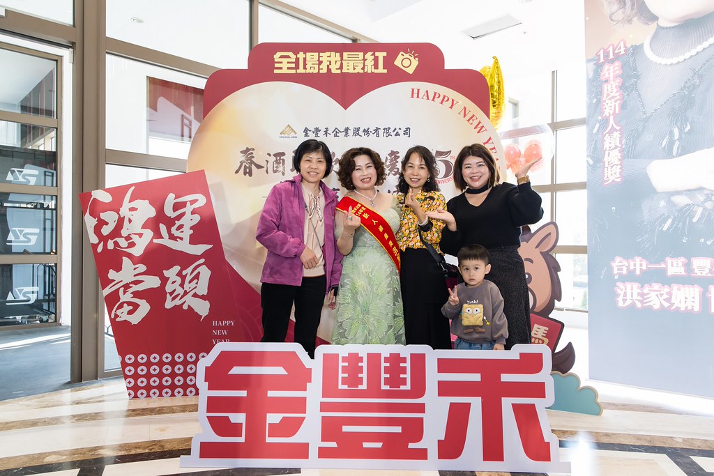 [活動攝影]2026金豐禾春酒暨表揚大會-最專業的團隊完成每場完美活動攝影，拍的不只好更要快! #活動拍立得