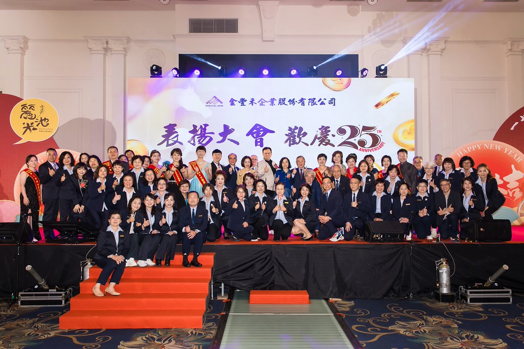 [活動攝影]2026金豐禾春酒暨表揚大會-最專業的團隊完成每場完美活動攝影，拍的不只好更要快! #活動拍攝