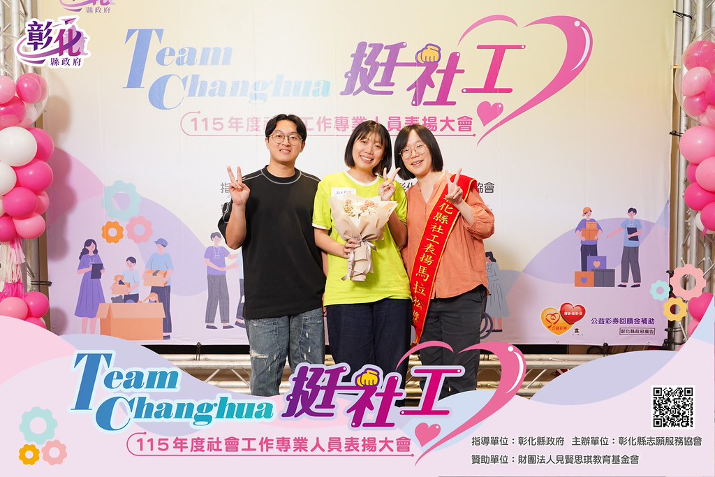 [即拍即印]115年度社會工作專業人員表揚大會-最專業的團隊完成每場完美活動攝影，拍的不只好更要快! #尾牙攝影