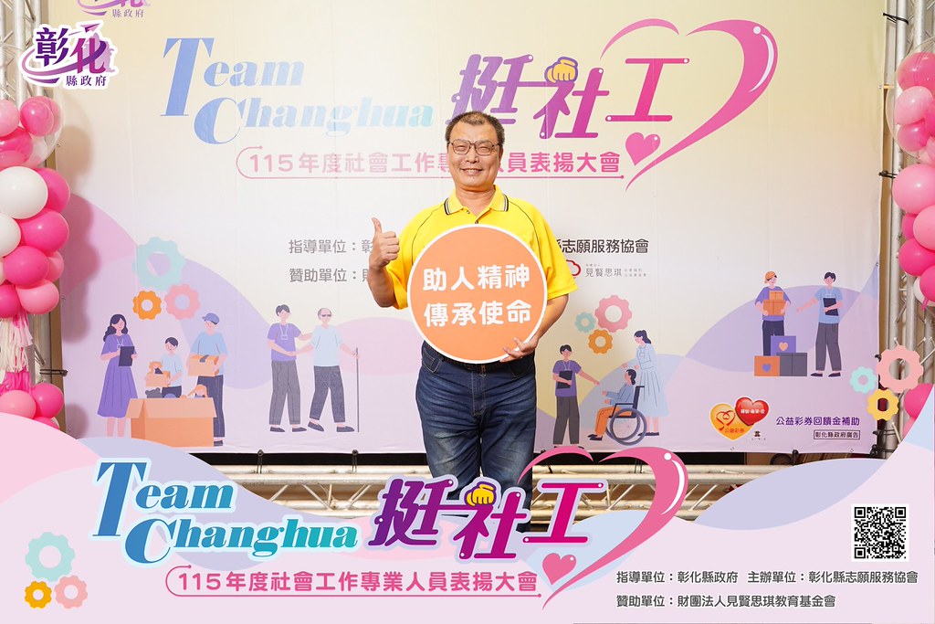 [即拍即印]115年度社會工作專業人員表揚大會-最專業的團隊完成每場完美活動攝影，拍的不只好更要快! #尾牙攝影