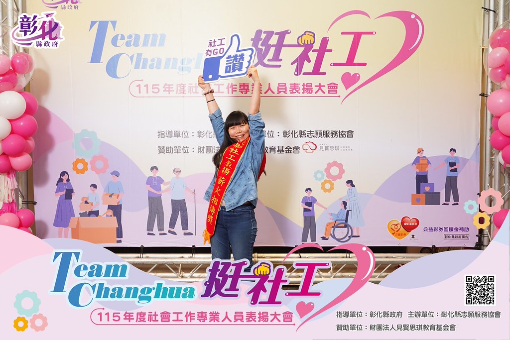 [即拍即印]115年度社會工作專業人員表揚大會-最專業的團隊完成每場完美活動攝影，拍的不只好更要快! #雲端攝影