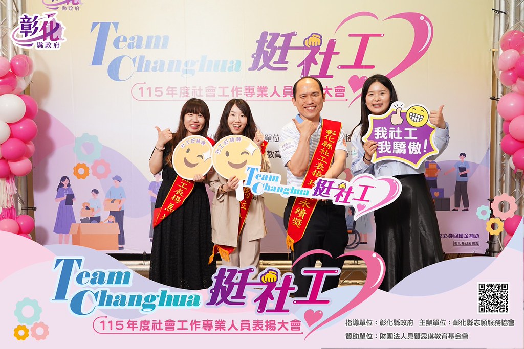 [即拍即印]115年度社會工作專業人員表揚大會-最專業的團隊完成每場完美活動攝影，拍的不只好更要快! #活動拍攝