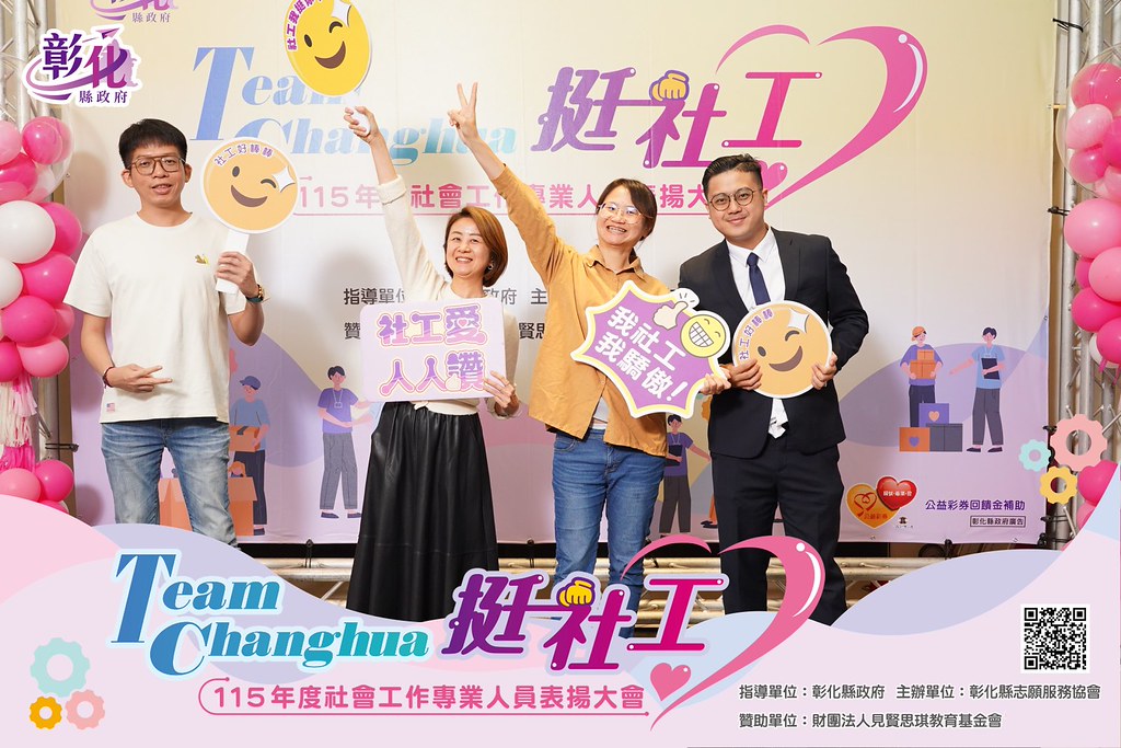 [即拍即印]115年度社會工作專業人員表揚大會-最專業的團隊完成每場完美活動攝影，拍的不只好更要快! #即時攝影