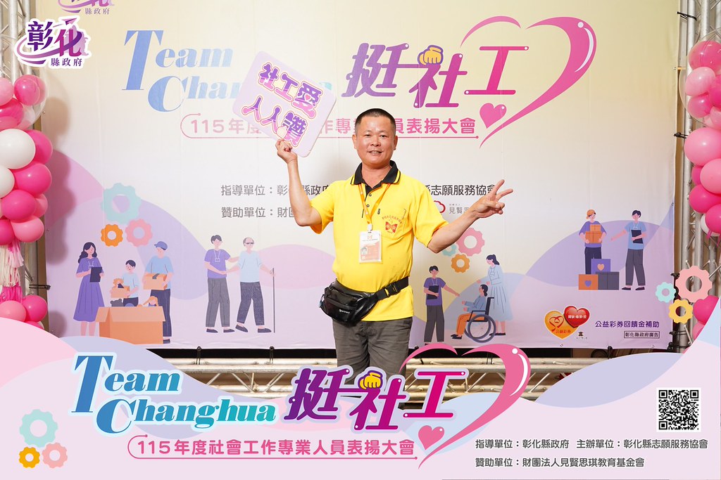 [即拍即印]115年度社會工作專業人員表揚大會-最專業的團隊完成每場完美活動攝影，拍的不只好更要快! #活動攝影