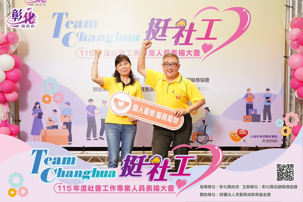 [即拍即印]115年度社會工作專業人員表揚大會-最專業的團隊完成每場完美活動攝影，拍的不只好更要快! #即時攝影