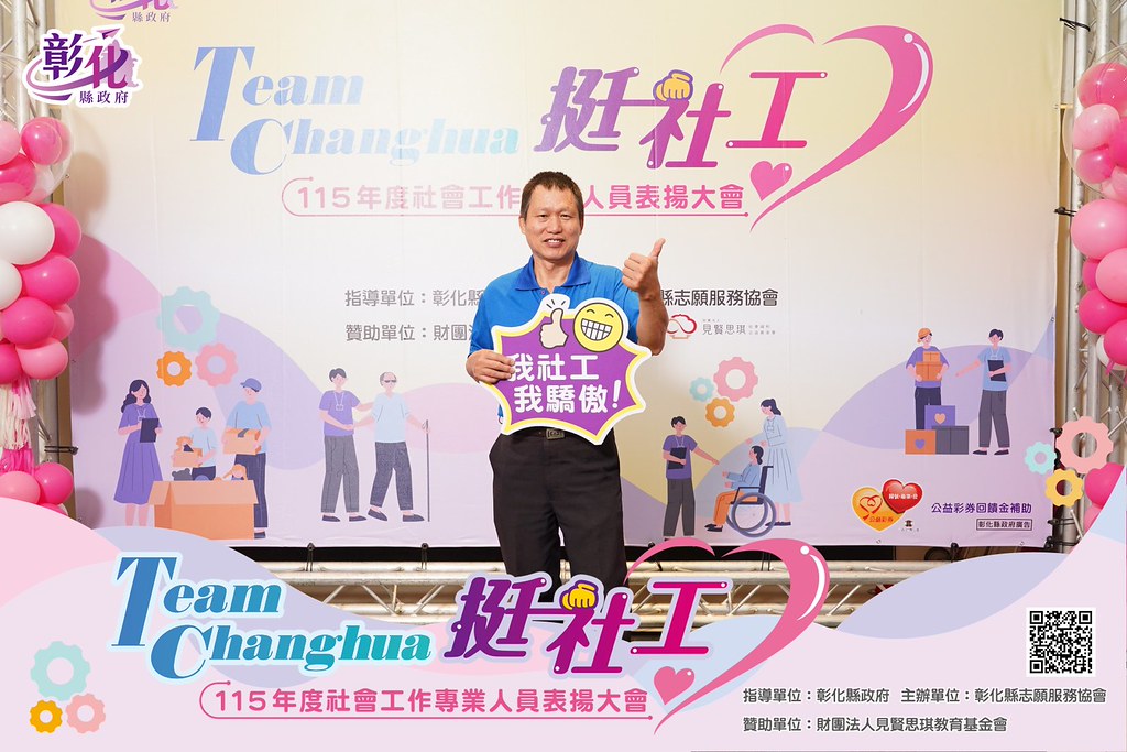 [即拍即印]115年度社會工作專業人員表揚大會-最專業的團隊完成每場完美活動攝影，拍的不只好更要快! #尾牙攝影