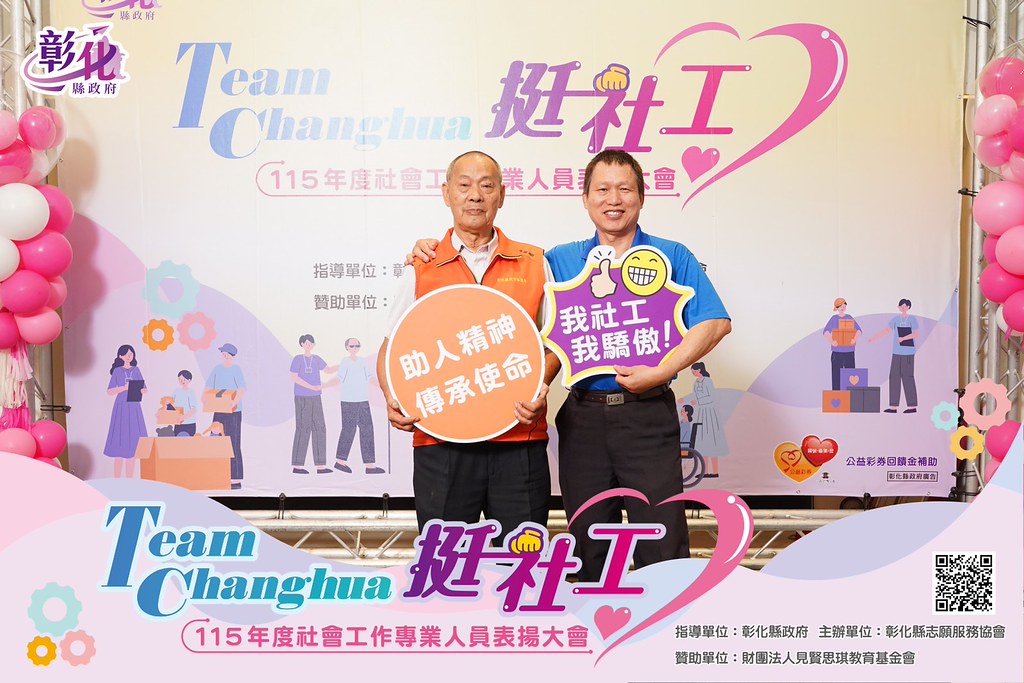 [即拍即印]115年度社會工作專業人員表揚大會-最專業的團隊完成每場完美活動攝影，拍的不只好更要快! #活動攝影