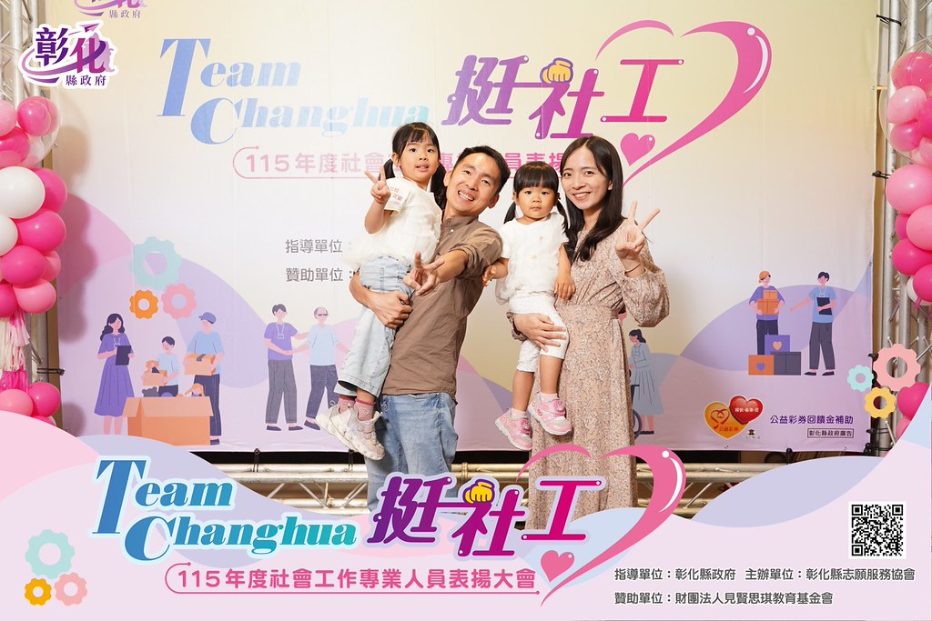 [即拍即印]115年度社會工作專業人員表揚大會-最專業的團隊完成每場完美活動攝影，拍的不只好更要快! #雲端攝影