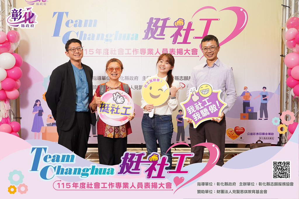 [即拍即印]115年度社會工作專業人員表揚大會-最專業的團隊完成每場完美活動攝影，拍的不只好更要快! #即時攝影