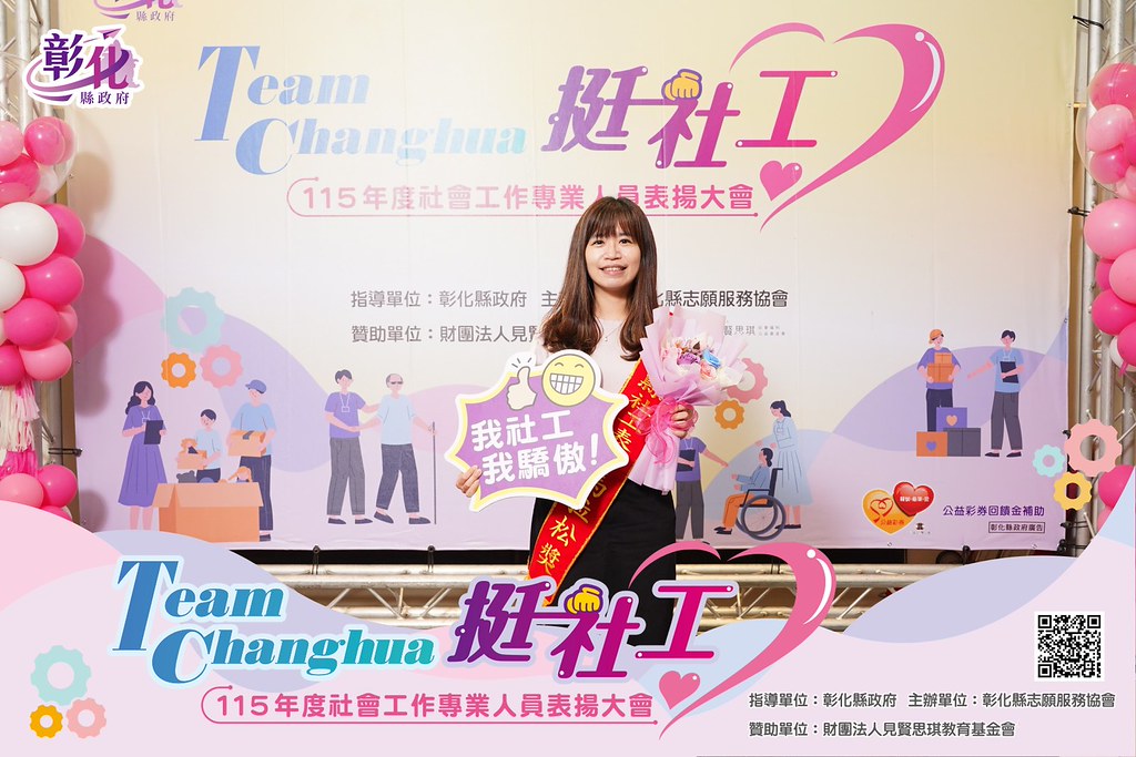 [即拍即印]115年度社會工作專業人員表揚大會-最專業的團隊完成每場完美活動攝影，拍的不只好更要快! #尾牙攝影