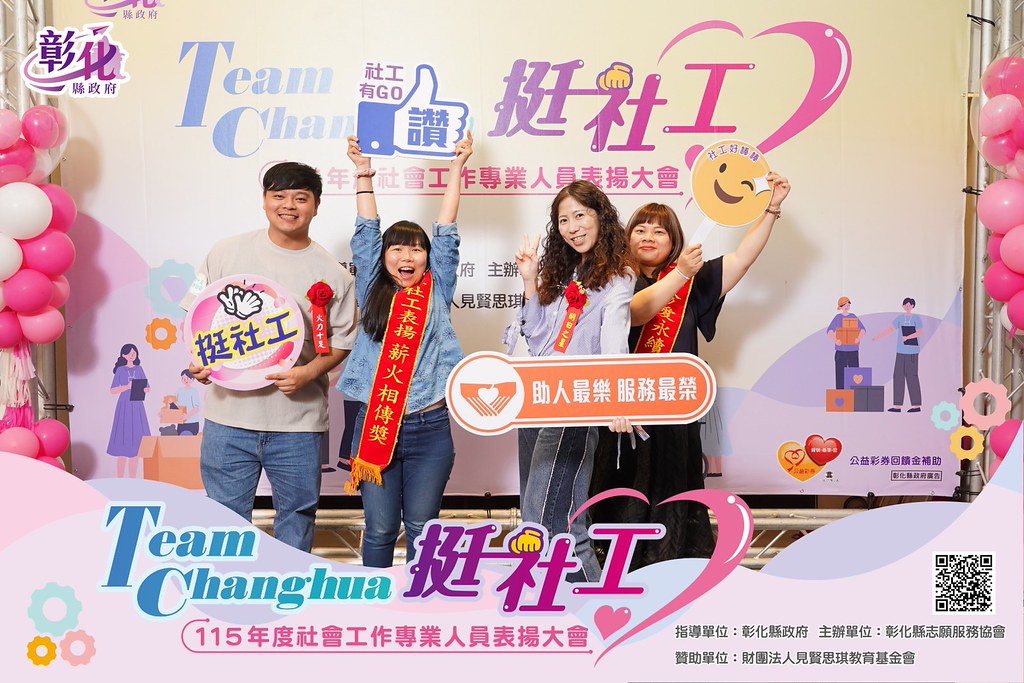 [即拍即印]115年度社會工作專業人員表揚大會-最專業的團隊完成每場完美活動攝影，拍的不只好更要快! #即時攝影