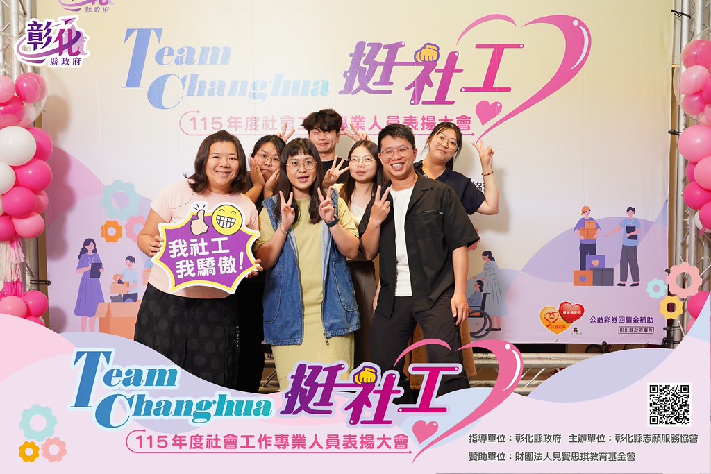 [即拍即印]115年度社會工作專業人員表揚大會-最專業的團隊完成每場完美活動攝影，拍的不只好更要快! #活動拍攝