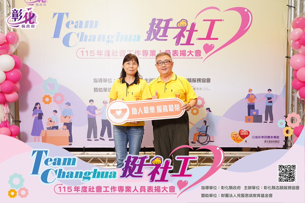 [即拍即印]115年度社會工作專業人員表揚大會-最專業的團隊完成每場完美活動攝影，拍的不只好更要快! #活動拍攝