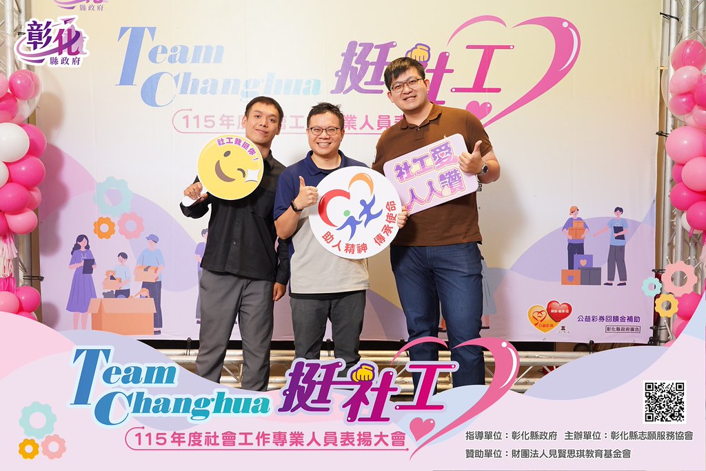 [即拍即印]115年度社會工作專業人員表揚大會-最專業的團隊完成每場完美活動攝影，拍的不只好更要快! #活動攝影