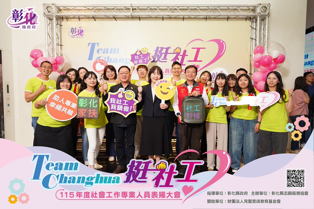 [即拍即印]115年度社會工作專業人員表揚大會-最專業的團隊完成每場完美活動攝影，拍的不只好更要快! #活動攝影