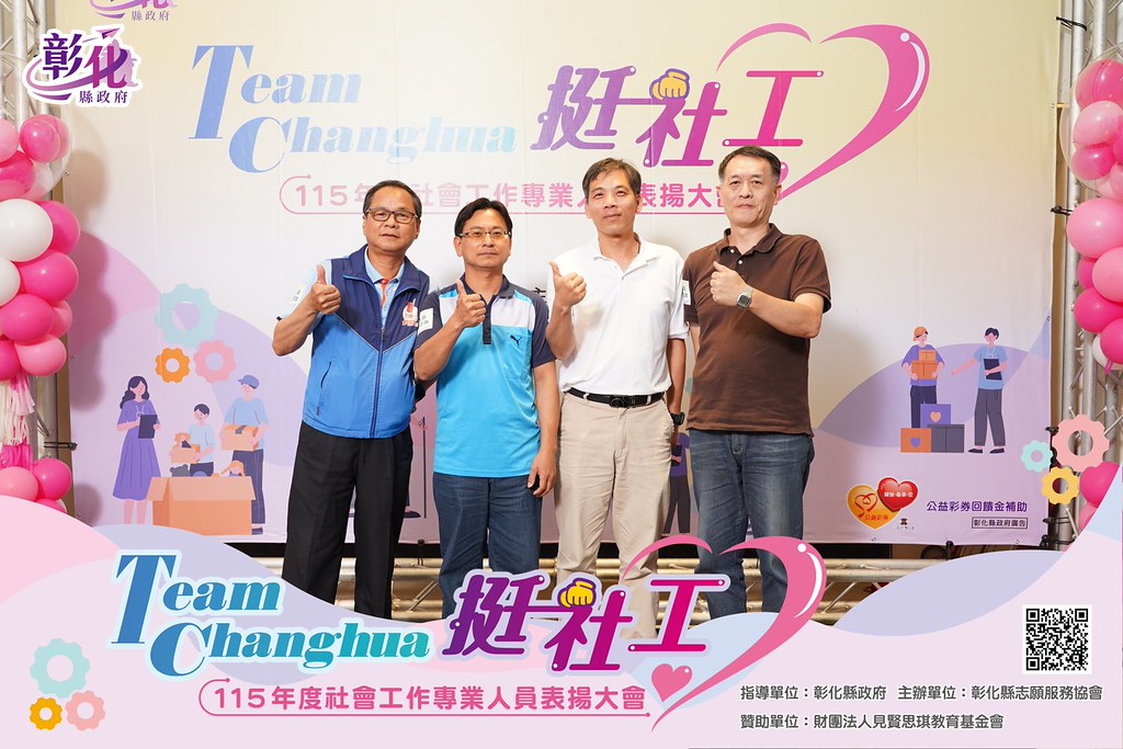 [即拍即印]115年度社會工作專業人員表揚大會-最專業的團隊完成每場完美活動攝影，拍的不只好更要快! #活動攝影