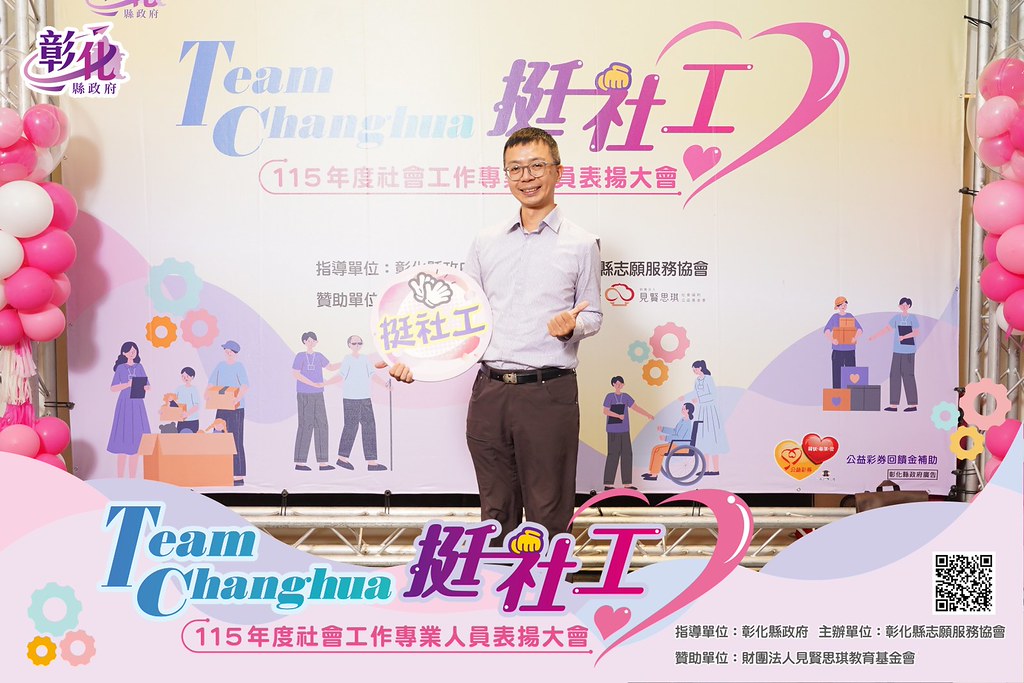 [即拍即印]115年度社會工作專業人員表揚大會-最專業的團隊完成每場完美活動攝影，拍的不只好更要快! #即時攝影