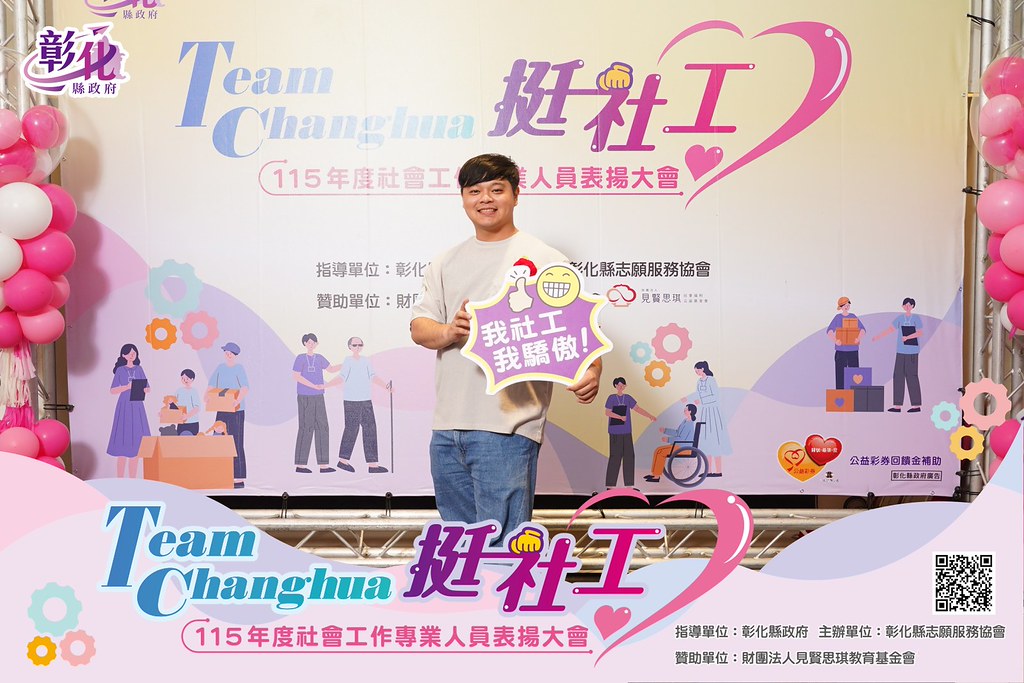 [即拍即印]115年度社會工作專業人員表揚大會-最專業的團隊完成每場完美活動攝影，拍的不只好更要快! #雲端攝影