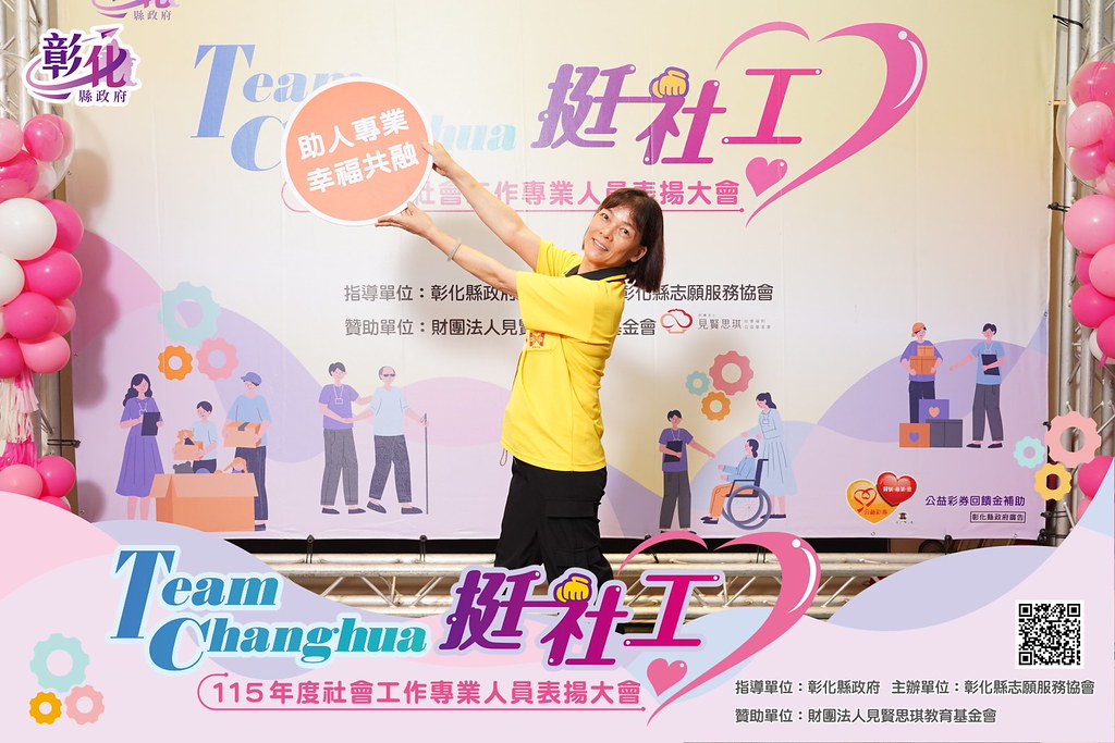 [即拍即印]115年度社會工作專業人員表揚大會-最專業的團隊完成每場完美活動攝影，拍的不只好更要快! #尾牙攝影