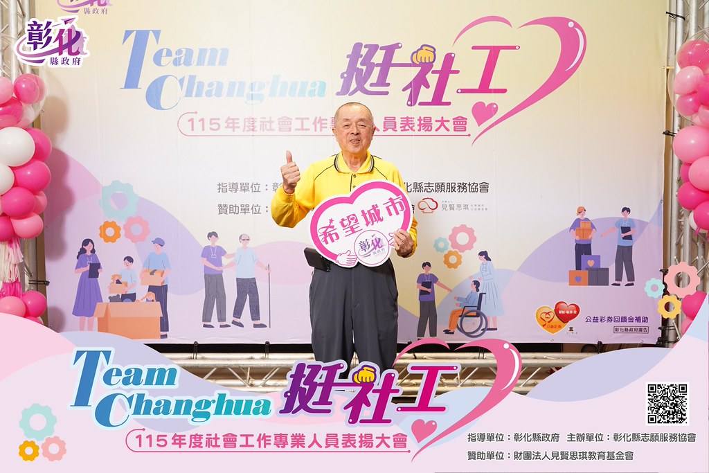 [即拍即印]115年度社會工作專業人員表揚大會-最專業的團隊完成每場完美活動攝影，拍的不只好更要快! #雲端攝影